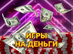 Игры на деньги с выводом на карту Сбербанка: азартные игры